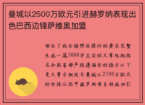 曼城以2500万欧元引进赫罗纳表现出色巴西边锋萨维奥加盟 曼城以2500万欧元引进赫罗纳表现出色巴西边锋萨维奥加盟