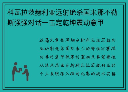 科瓦拉茨赫利亚远射绝杀国米那不勒斯强强对话一击定乾坤震动意甲