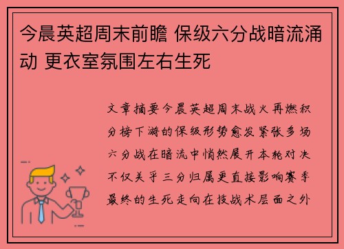 今晨英超周末前瞻 保级六分战暗流涌动 更衣室氛围左右生死 今晨英超周末前瞻 保级六分战暗流涌动 更衣室氛围左右生死