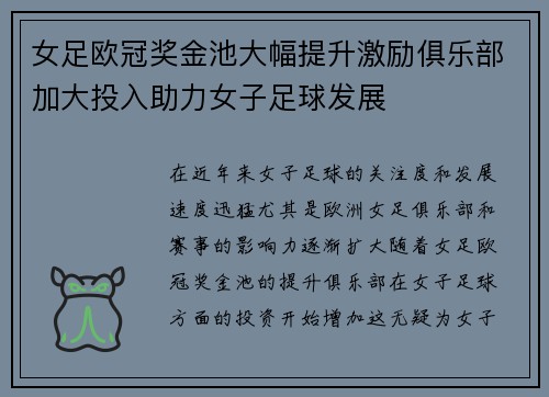 女足欧冠奖金池大幅提升激励俱乐部加大投入助力女子足球发展