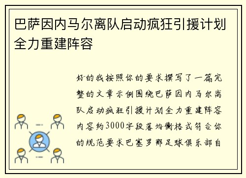 巴萨因内马尔离队启动疯狂引援计划全力重建阵容 巴萨因内马尔离队启动疯狂引援计划全力重建阵容