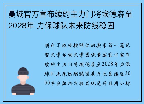 曼城官方宣布续约主力门将埃德森至2028年 力保球队未来防线稳固