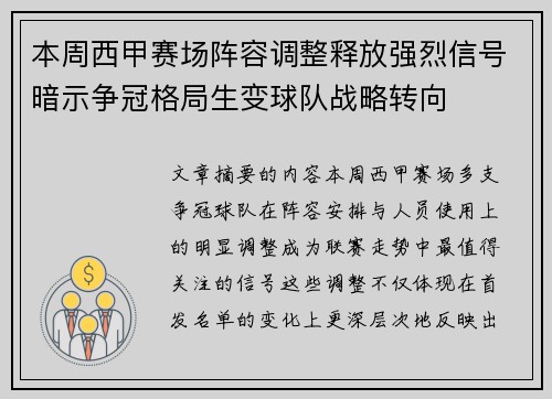 本周西甲赛场阵容调整释放强烈信号暗示争冠格局生变球队战略转向 本周西甲赛场阵容调整释放强烈信号暗示争冠格局生变球队战略转向