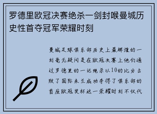 罗德里欧冠决赛绝杀一剑封喉曼城历史性首夺冠军荣耀时刻 罗德里欧冠决赛绝杀一剑封喉曼城历史性首夺冠军荣耀时刻