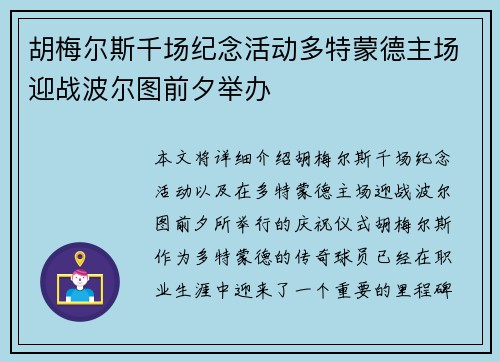胡梅尔斯千场纪念活动多特蒙德主场迎战波尔图前夕举办