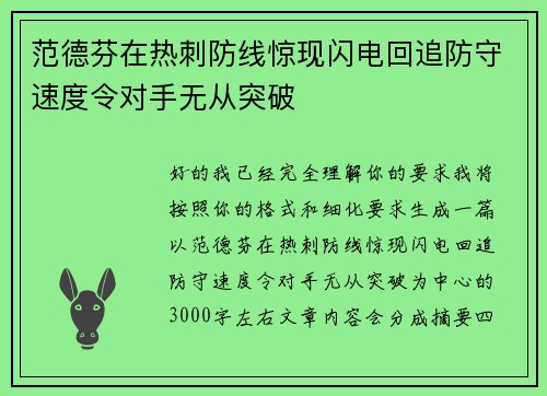 范德芬在热刺防线惊现闪电回追防守速度令对手无从突破 范德芬在热刺防线惊现闪电回追防守速度令对手无从突破